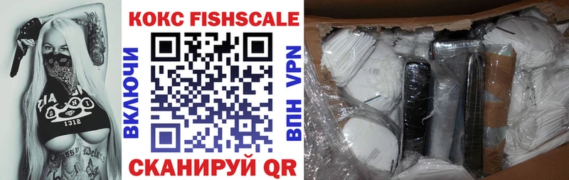 КОКАИН Fish Scale  Купить  Сковородино 